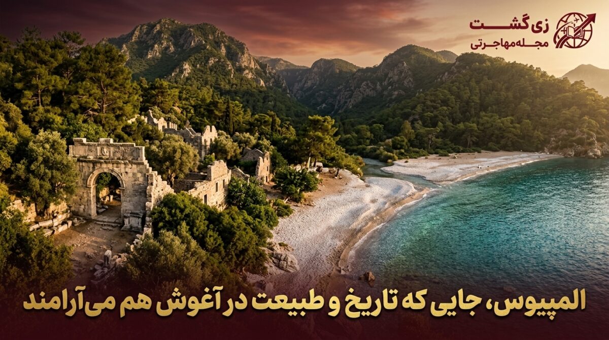 سفر به المپیوس