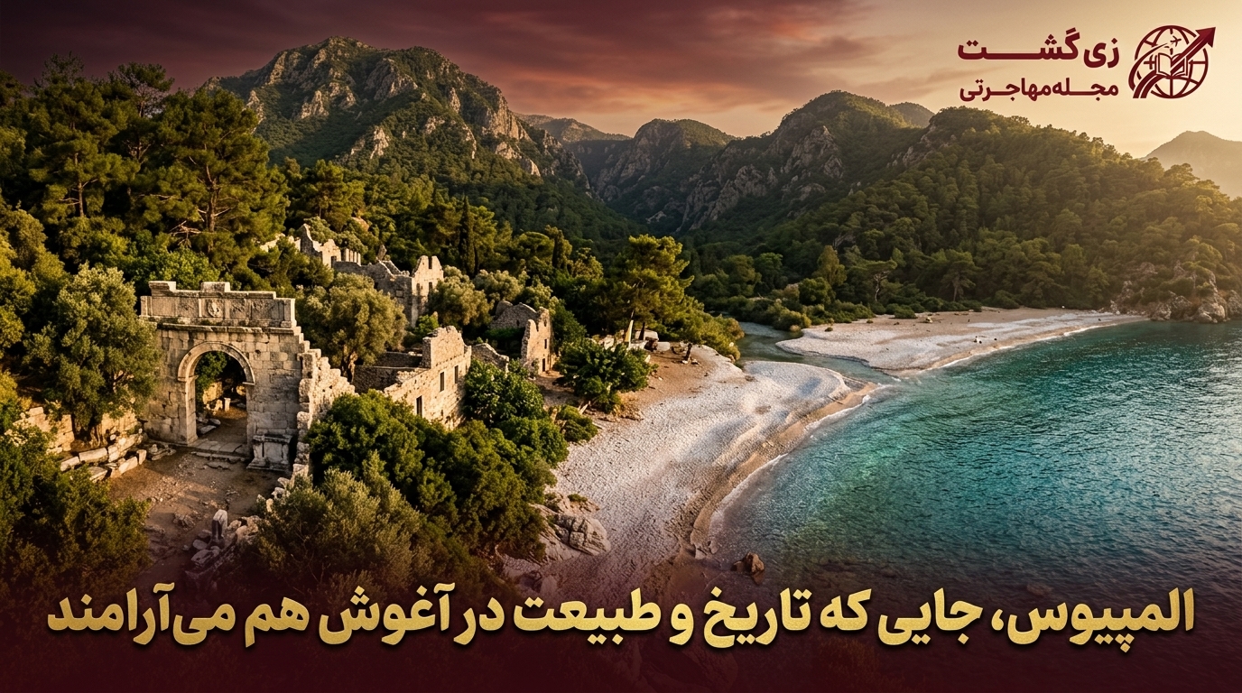 سفر به المپیوس