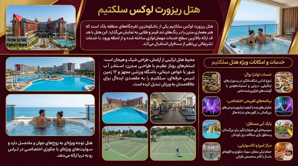 هتل سلکتیوم لاکچری ریزورت
