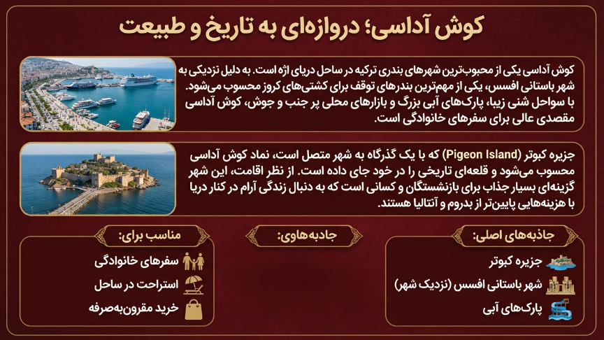کوش آداسی