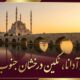 سفر به آدانا