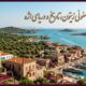 سفر به آیوالیک