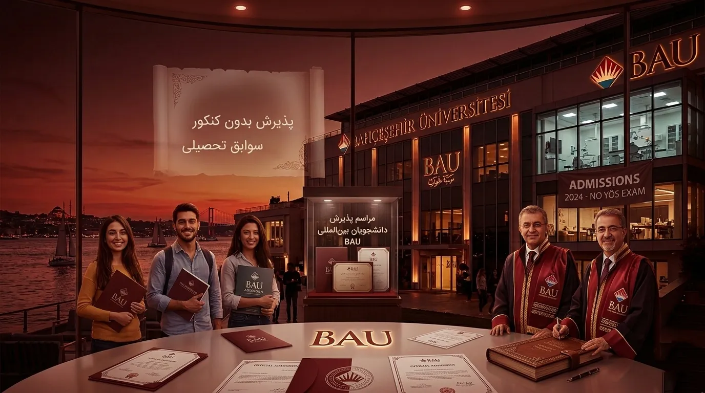 رتبه بندی دانشگاه باهچه شهیر ترکیه