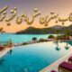 انتخاب بهترین هتل‌های فتحیه