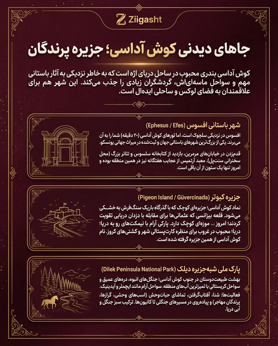 جاهای دیدنی کوش آداسی