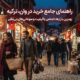 خرید در وان ترکیه