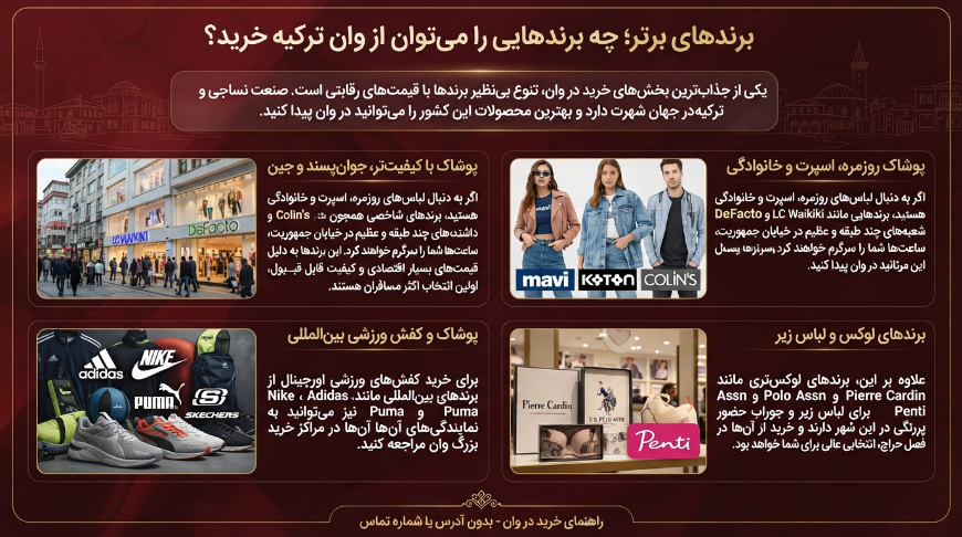 برترین برندها در وان ترکیه