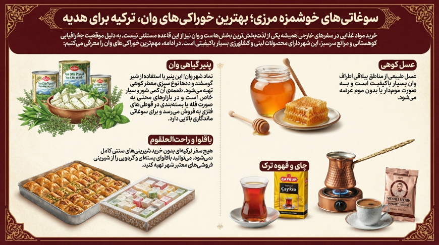 خوراکیهای وان ترکیه