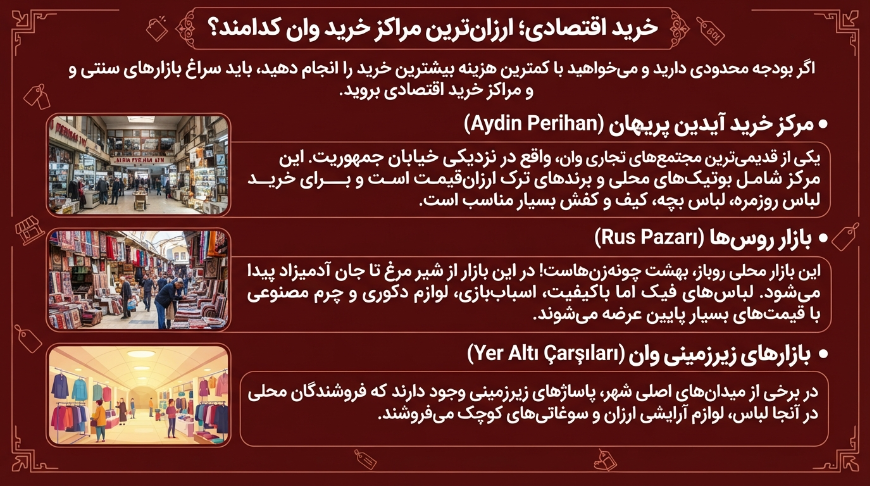 خرید اقتصادی در وان