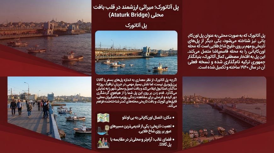 پل آتاتورک