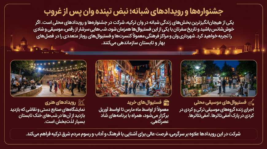 جشنواره و رویداد شبانه در وان